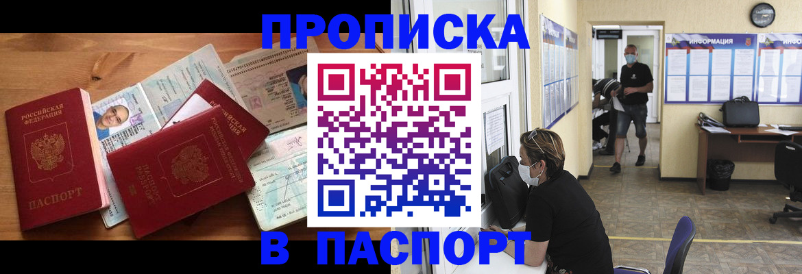 где прописаться в Мирном