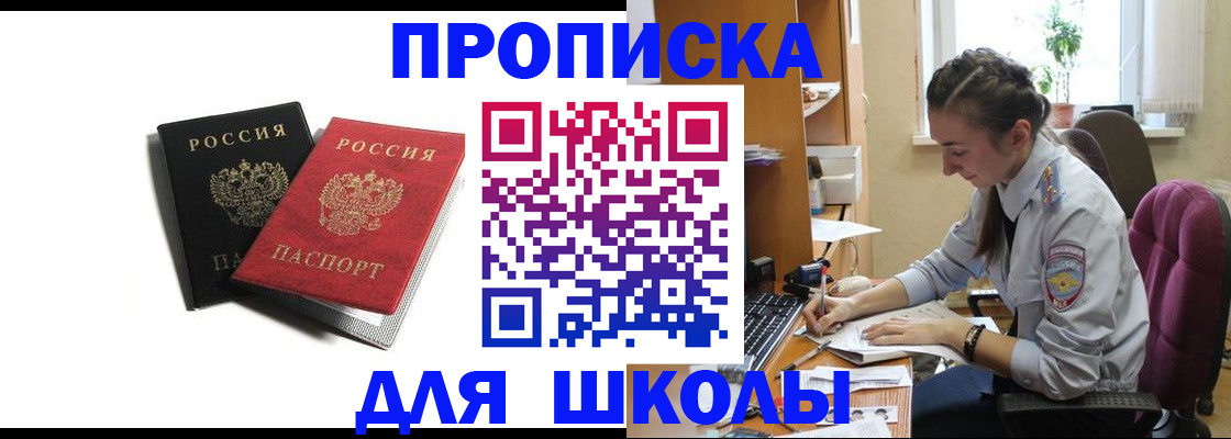купить прописку в Мирном