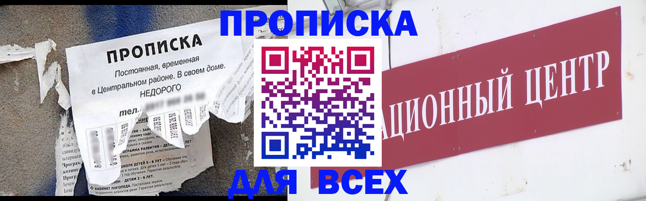 прописка регистрация в Мирном